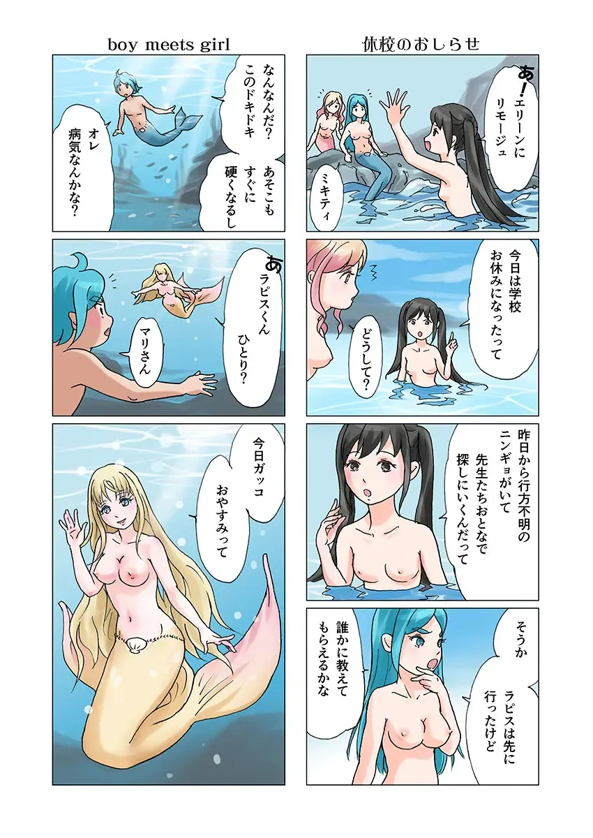 [Marielo] Bitch Mermaid 01-26 Fhentai - Page 84