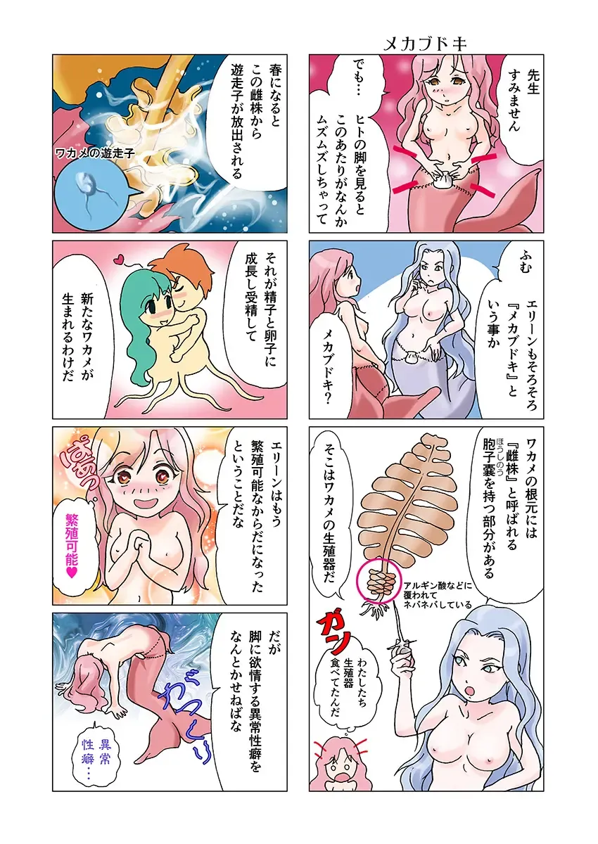 [Marielo] Bitch Mermaid 01-26 Fhentai - Page 9
