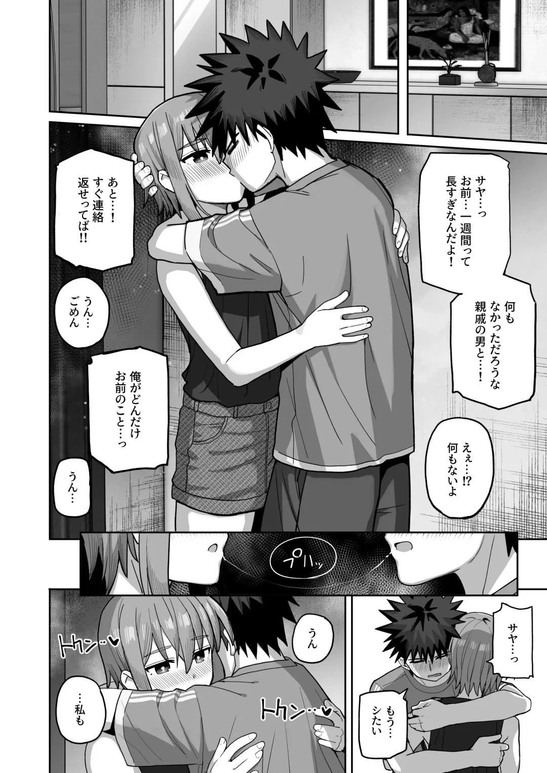 Zutto Hanasanaide ne. 2 -Onaho na Mukanjou Osananajimi to Junai ni Ochitekara- Fhentai.net - Page 51