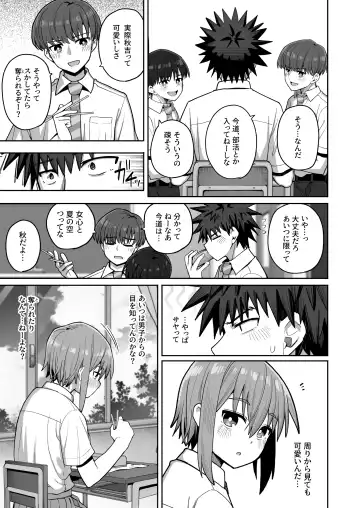 Zutto Hanasanaide ne. 2 -Onaho na Mukanjou Osananajimi to Junai ni Ochitekara- Fhentai.net - Page 16