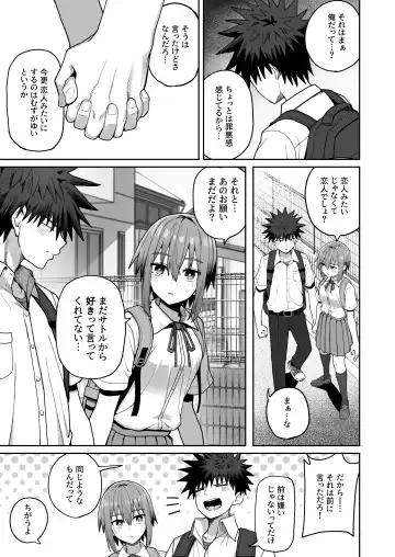 Zutto Hanasanaide ne. 2 -Onaho na Mukanjou Osananajimi to Junai ni Ochitekara- Fhentai.net - Page 4