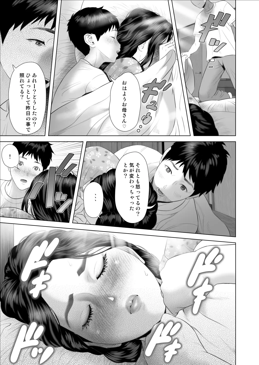 [Hyji] Boku ga Okaa-san to Konna Koto ni Nacchau Hanashi 8 Numa Hen Fhentai.net - Page 5