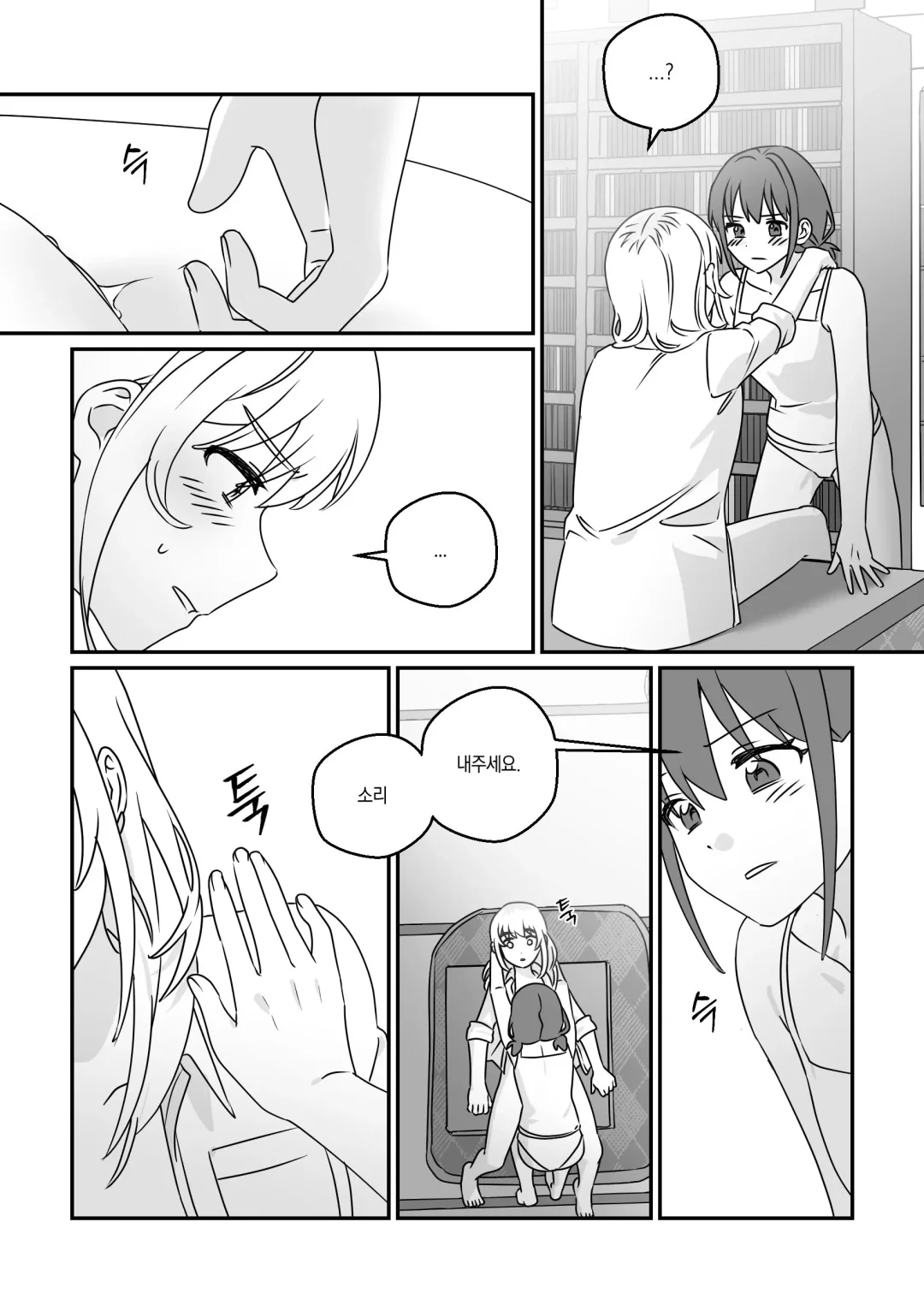 모모카씨의 옷장정리 Fhentai.net - Page 21