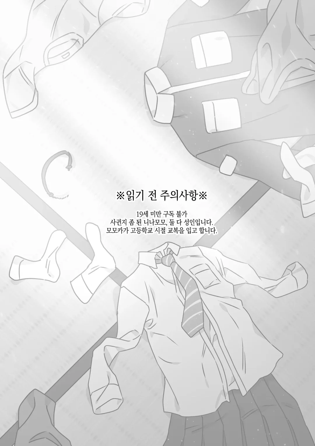 모모카씨의 옷장정리 Fhentai.net - Page 3