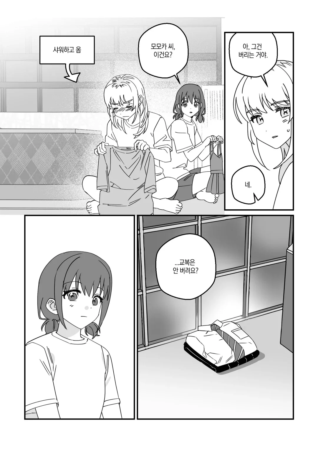 모모카씨의 옷장정리 Fhentai.net - Page 32