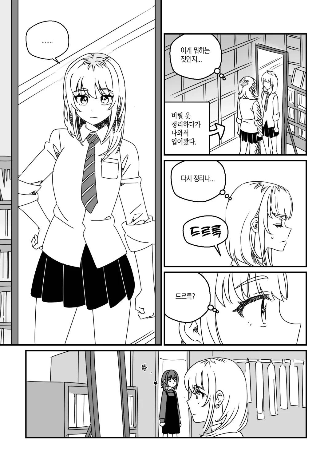 모모카씨의 옷장정리 Fhentai.net - Page 5