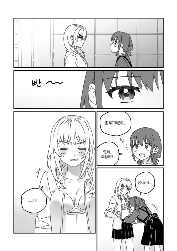 모모카씨의 옷장정리 Fhentai.net - Page 12