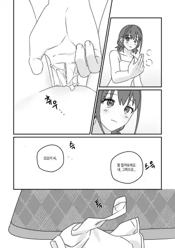 모모카씨의 옷장정리 Fhentai.net - Page 29