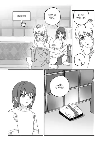 모모카씨의 옷장정리 Fhentai.net - Page 32