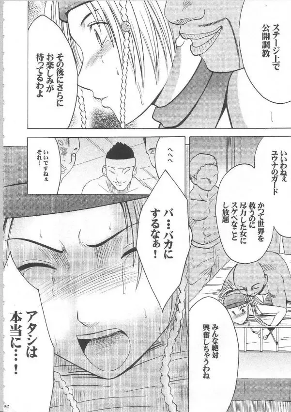 [Crimson] Anei Soushuuhen Fhentai.net - Page 75