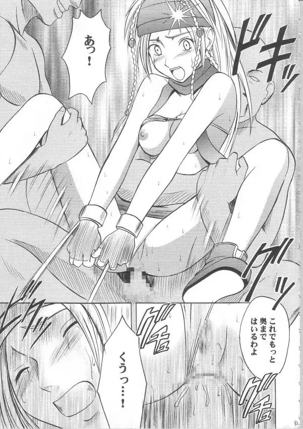 [Crimson] Anei Soushuuhen Fhentai.net - Page 76