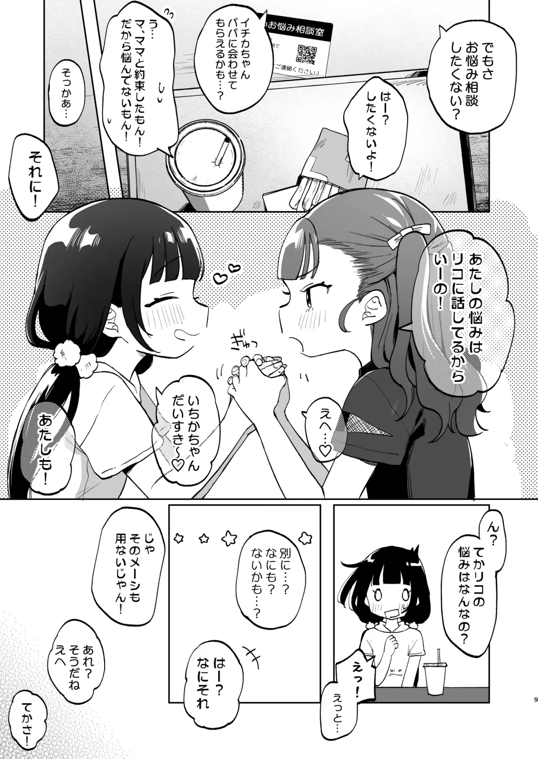 [Shipuoru] Oji-san to Naisho no Koibito Gokko Fhentai - Page 8