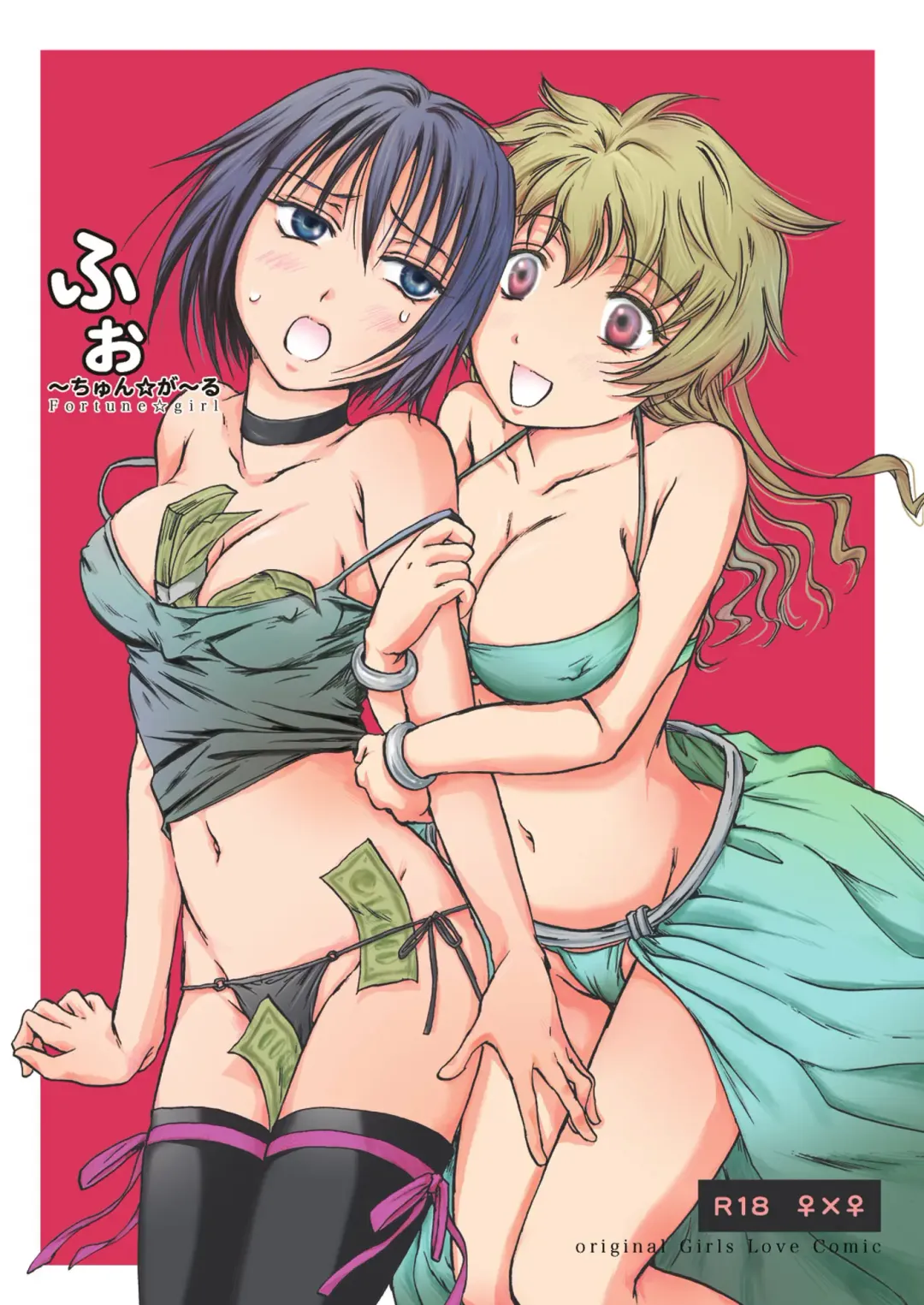 [Mira] Fortune Girl Fhentai - Page 1