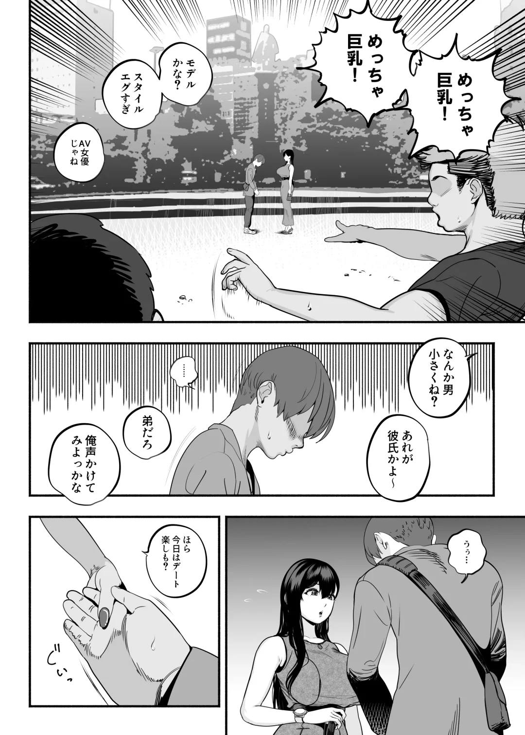 ガチ恋フーゾク2 -娼婦さんに素人童貞チンポを慰めてもらう話- Fhentai.net - Page 5