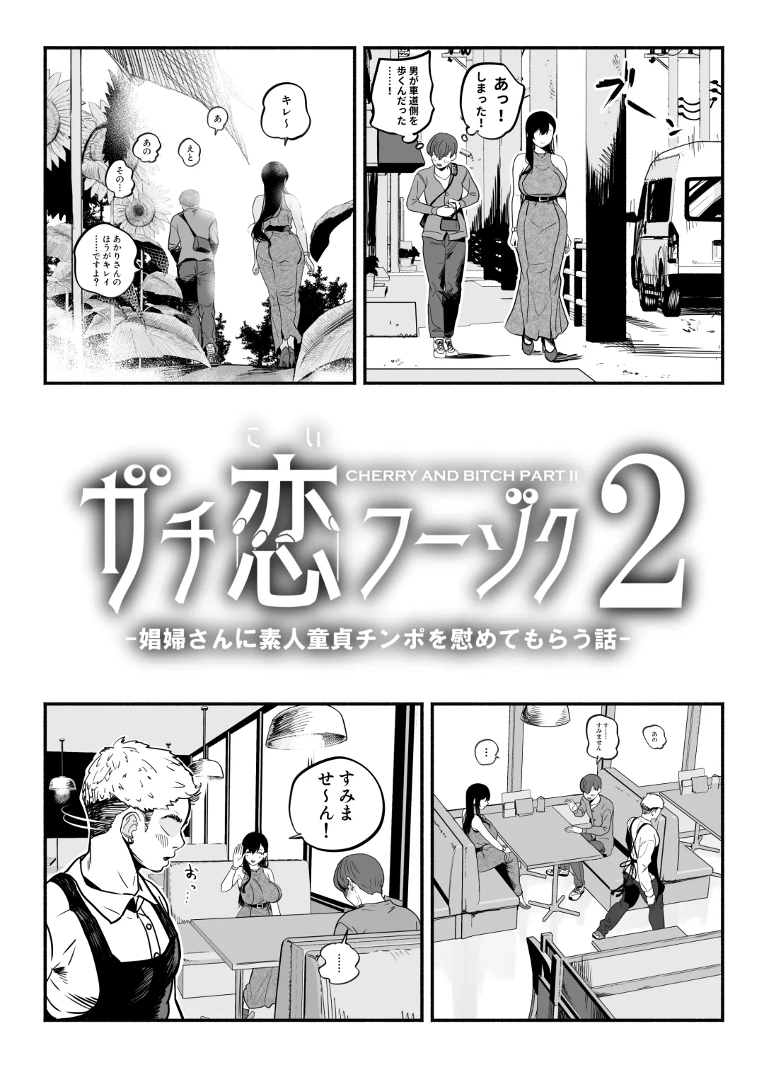 ガチ恋フーゾク2 -娼婦さんに素人童貞チンポを慰めてもらう話- Fhentai.net - Page 6