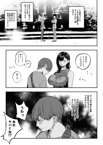 ガチ恋フーゾク2 -娼婦さんに素人童貞チンポを慰めてもらう話- Fhentai.net - Page 4