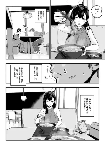 ガチ恋フーゾク2 -娼婦さんに素人童貞チンポを慰めてもらう話- Fhentai.net - Page 7