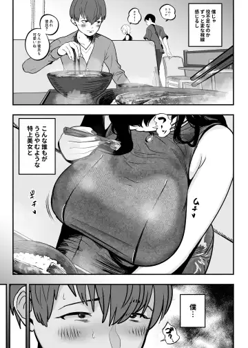 ガチ恋フーゾク2 -娼婦さんに素人童貞チンポを慰めてもらう話- Fhentai.net - Page 8