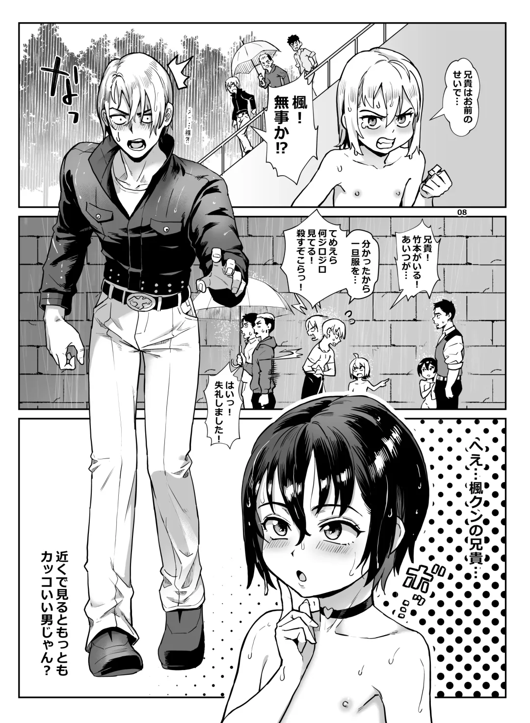 [Jairou] Inran Shounen Nazo no Bitch Shota to Ossan no Monogatari Vol. 4 Fhentai - Page 9