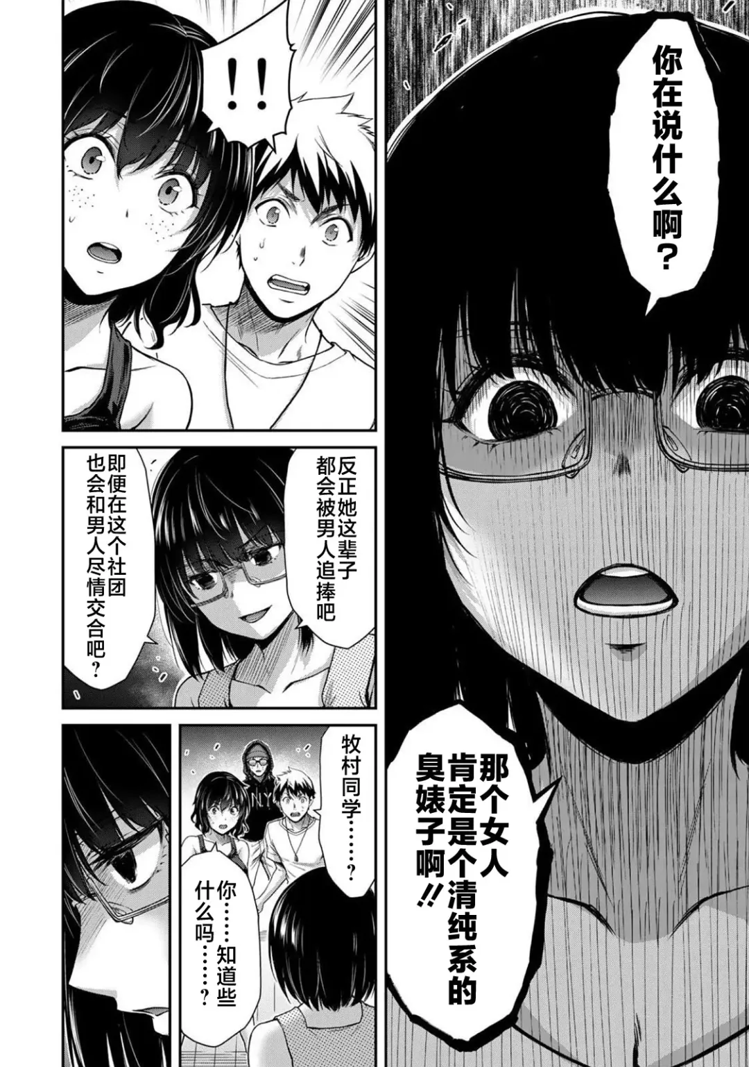 [Yamamoto Yammy] ギルティサークル 第02巻 Fhentai.net - Page 119