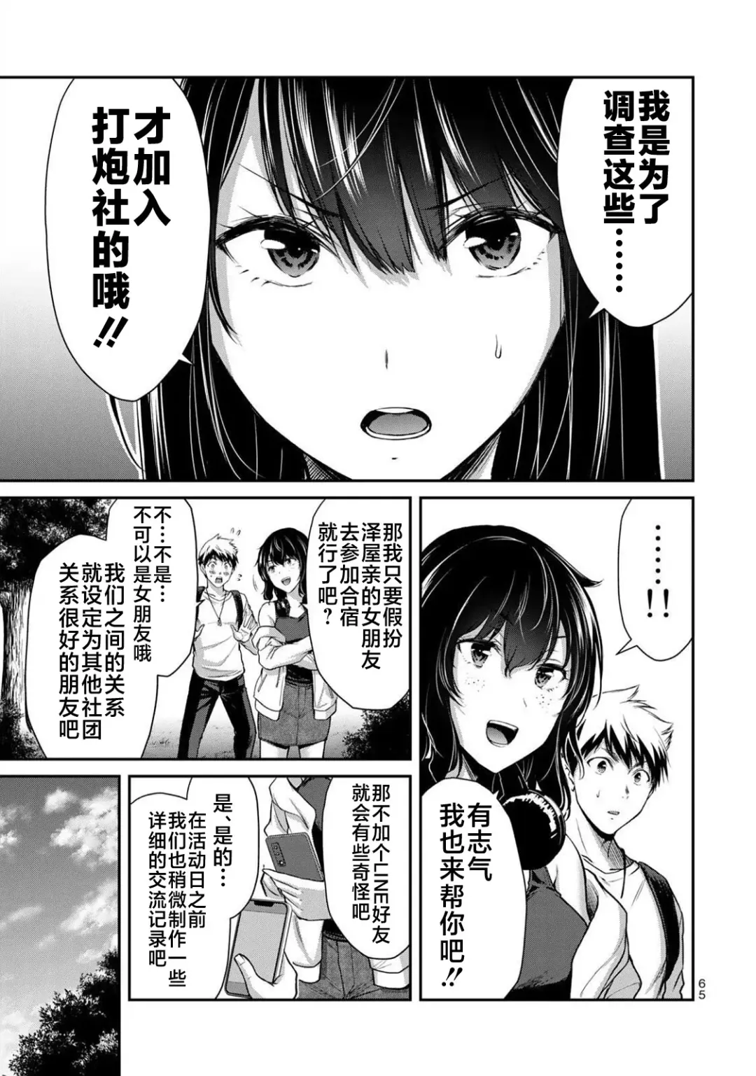 [Yamamoto Yammy] ギルティサークル 第02巻 Fhentai.net - Page 14