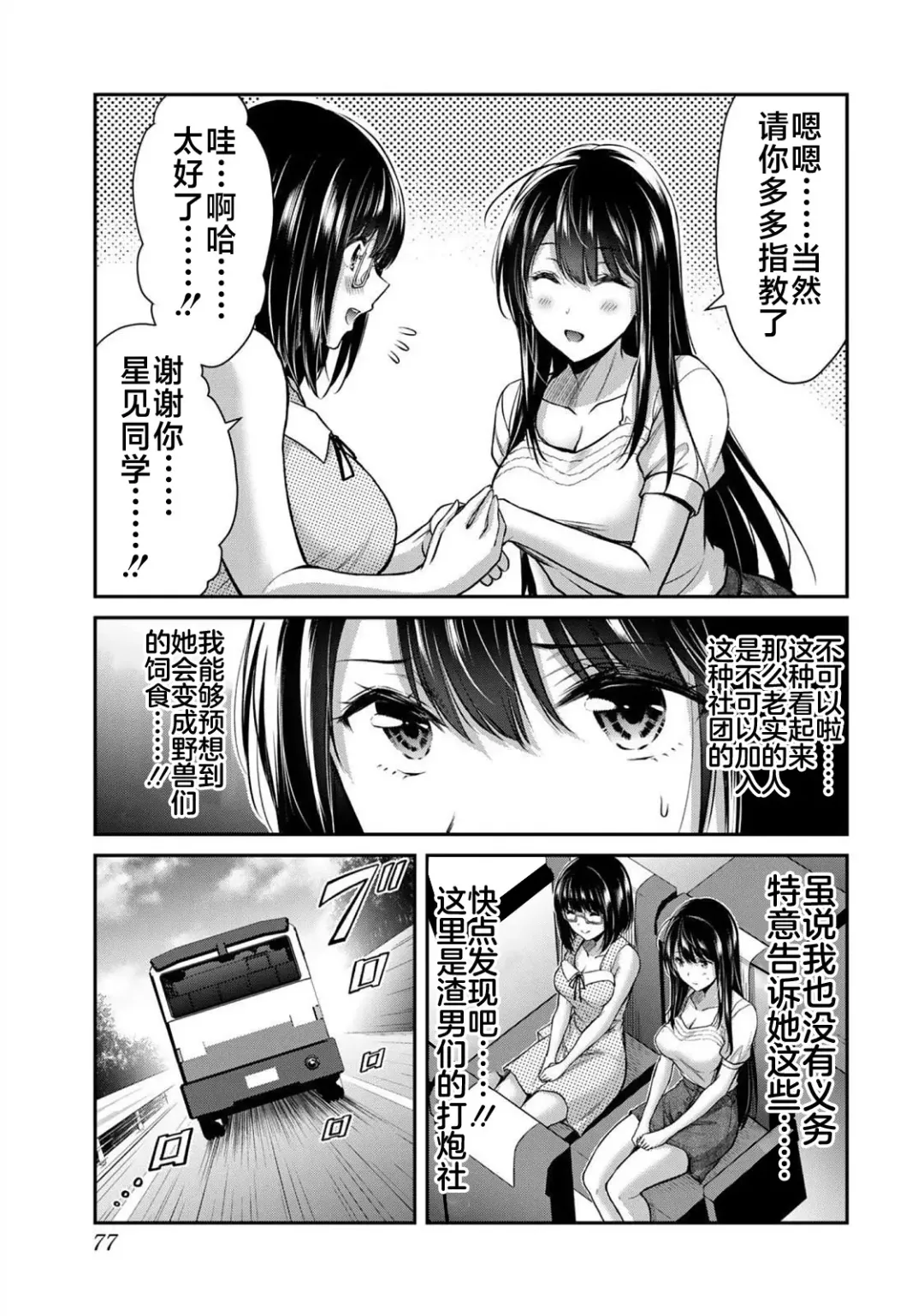 [Yamamoto Yammy] ギルティサークル 第02巻 Fhentai.net - Page 26