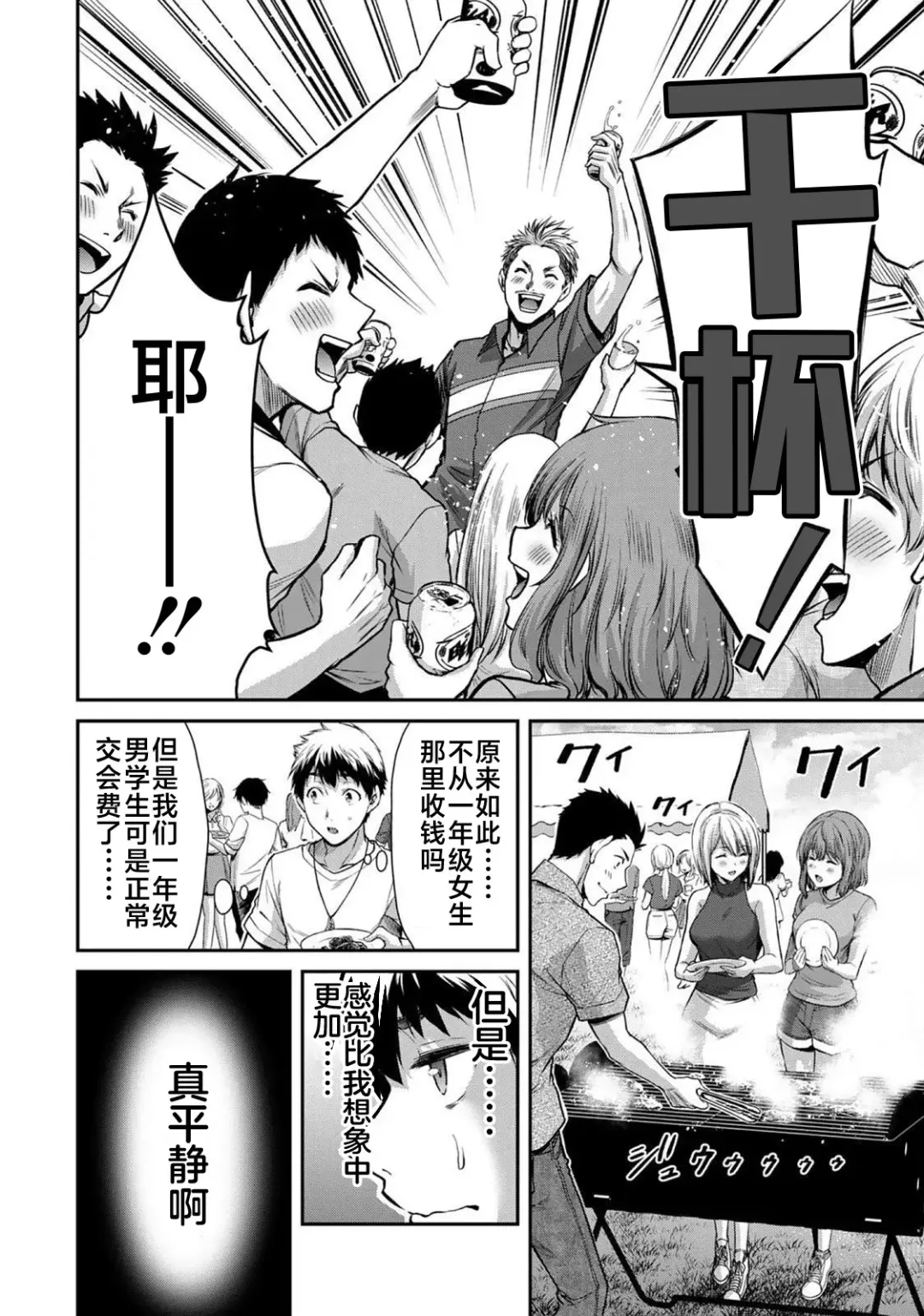 [Yamamoto Yammy] ギルティサークル 第02巻 Fhentai.net - Page 29