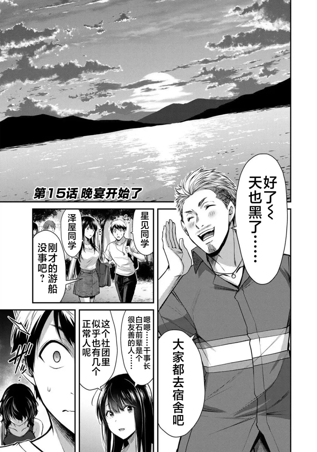 [Yamamoto Yammy] ギルティサークル 第02巻 Fhentai.net - Page 50