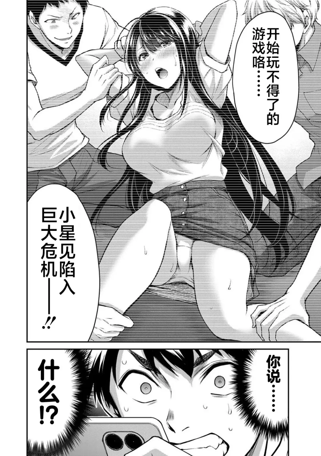 [Yamamoto Yammy] ギルティサークル 第02巻 Fhentai.net - Page 65