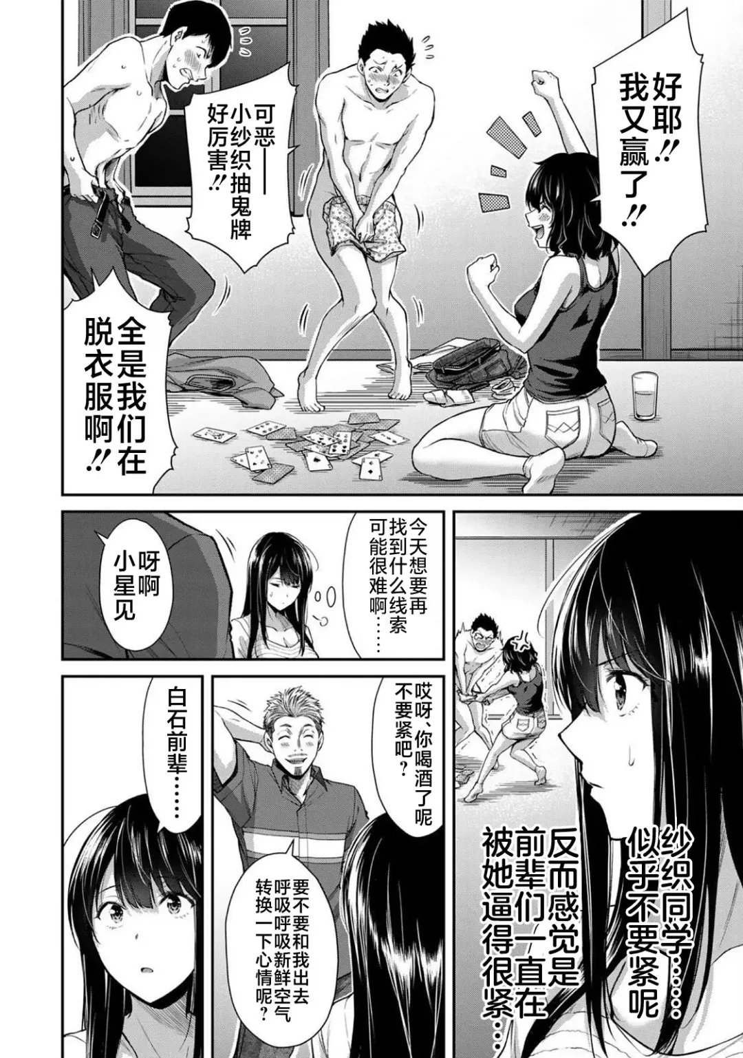 [Yamamoto Yammy] ギルティサークル 第02巻 Fhentai.net - Page 83