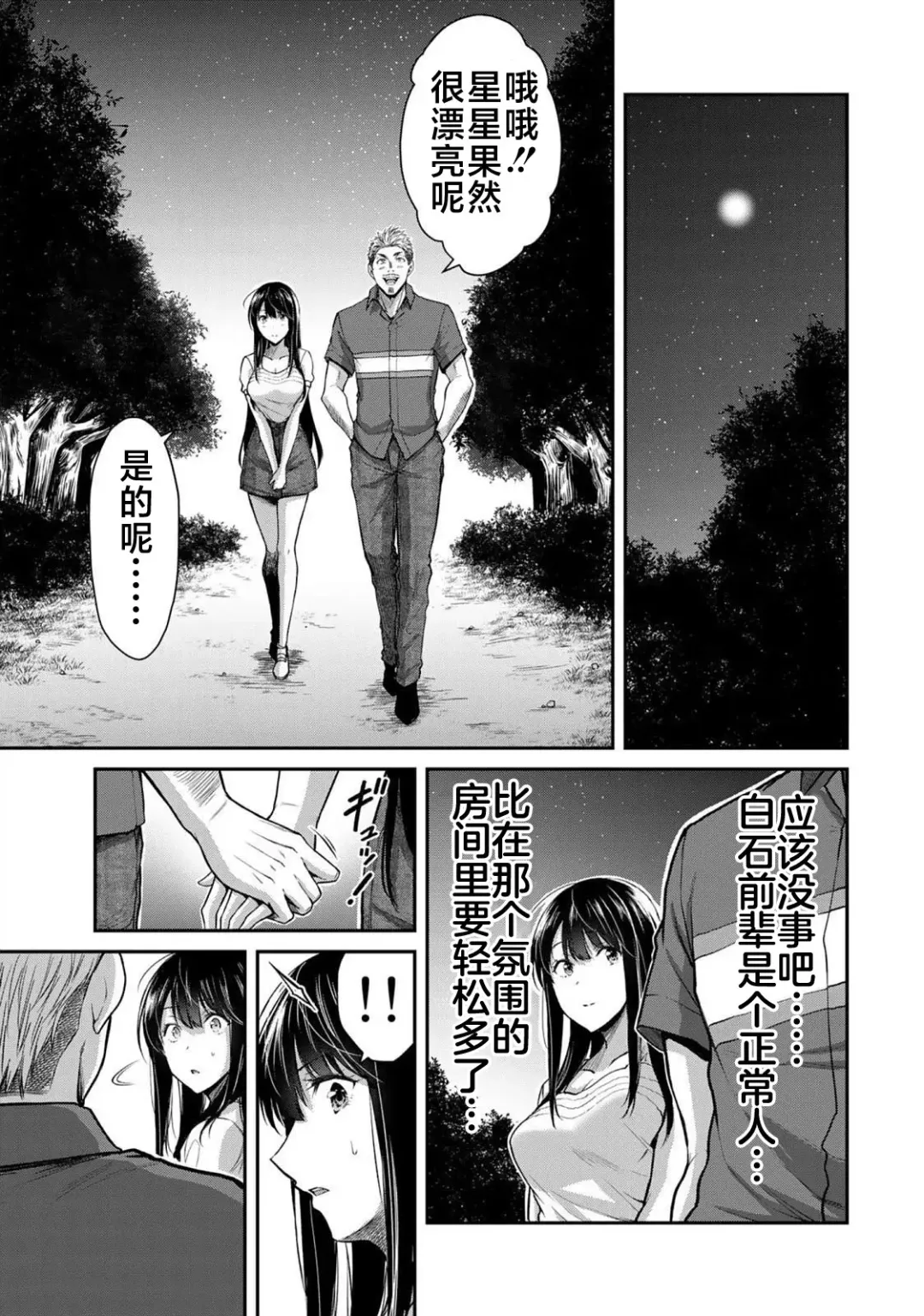 [Yamamoto Yammy] ギルティサークル 第02巻 Fhentai.net - Page 84