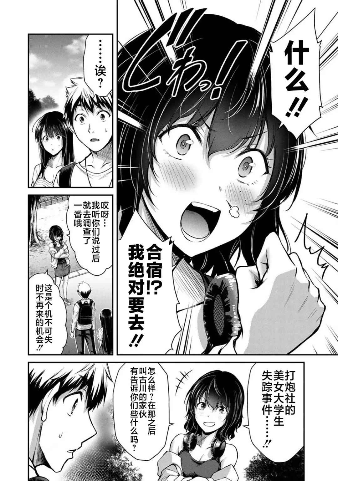 [Yamamoto Yammy] ギルティサークル 第02巻 Fhentai.net - Page 9