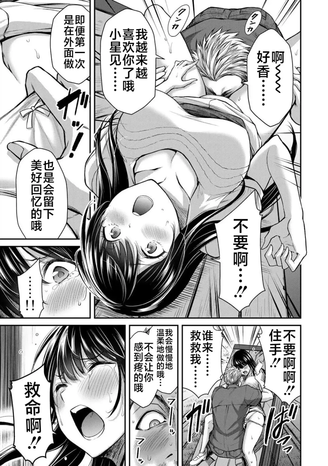 [Yamamoto Yammy] ギルティサークル 第02巻 Fhentai.net - Page 90