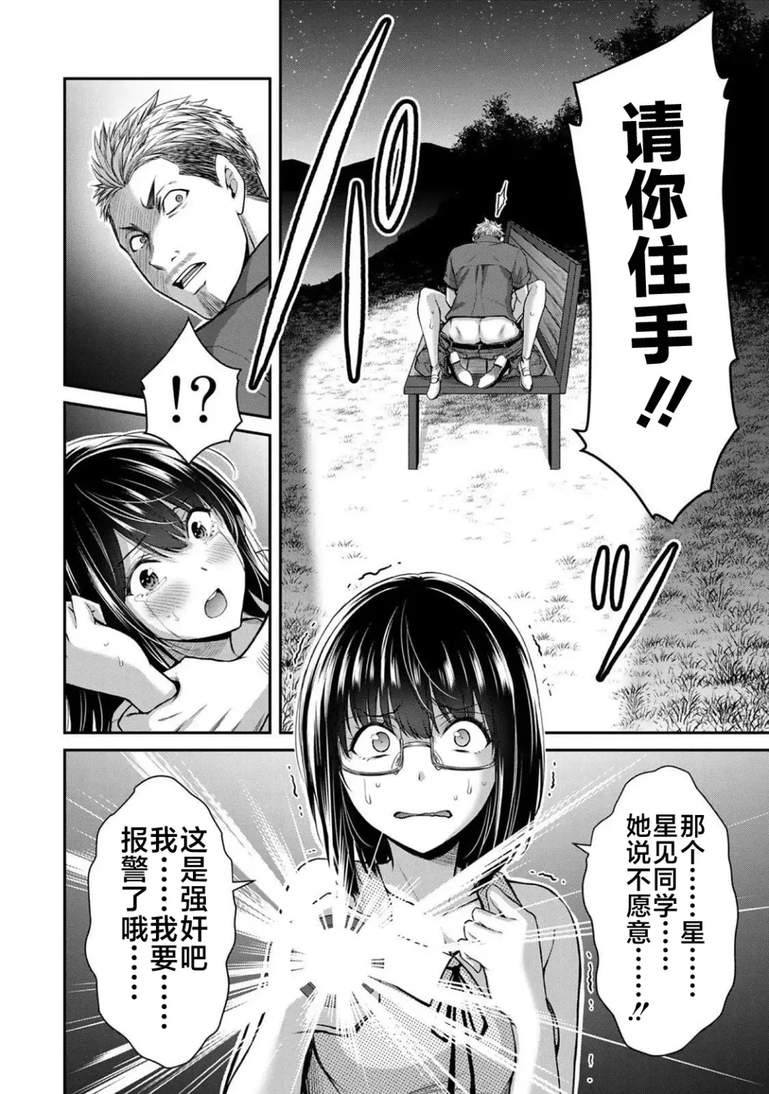 [Yamamoto Yammy] ギルティサークル 第02巻 Fhentai.net - Page 91