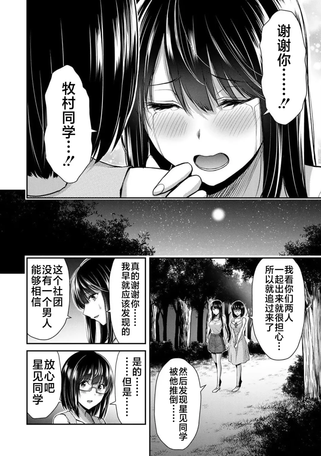 [Yamamoto Yammy] ギルティサークル 第02巻 Fhentai.net - Page 93