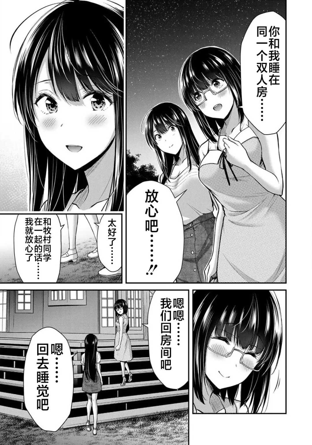 [Yamamoto Yammy] ギルティサークル 第02巻 Fhentai.net - Page 94