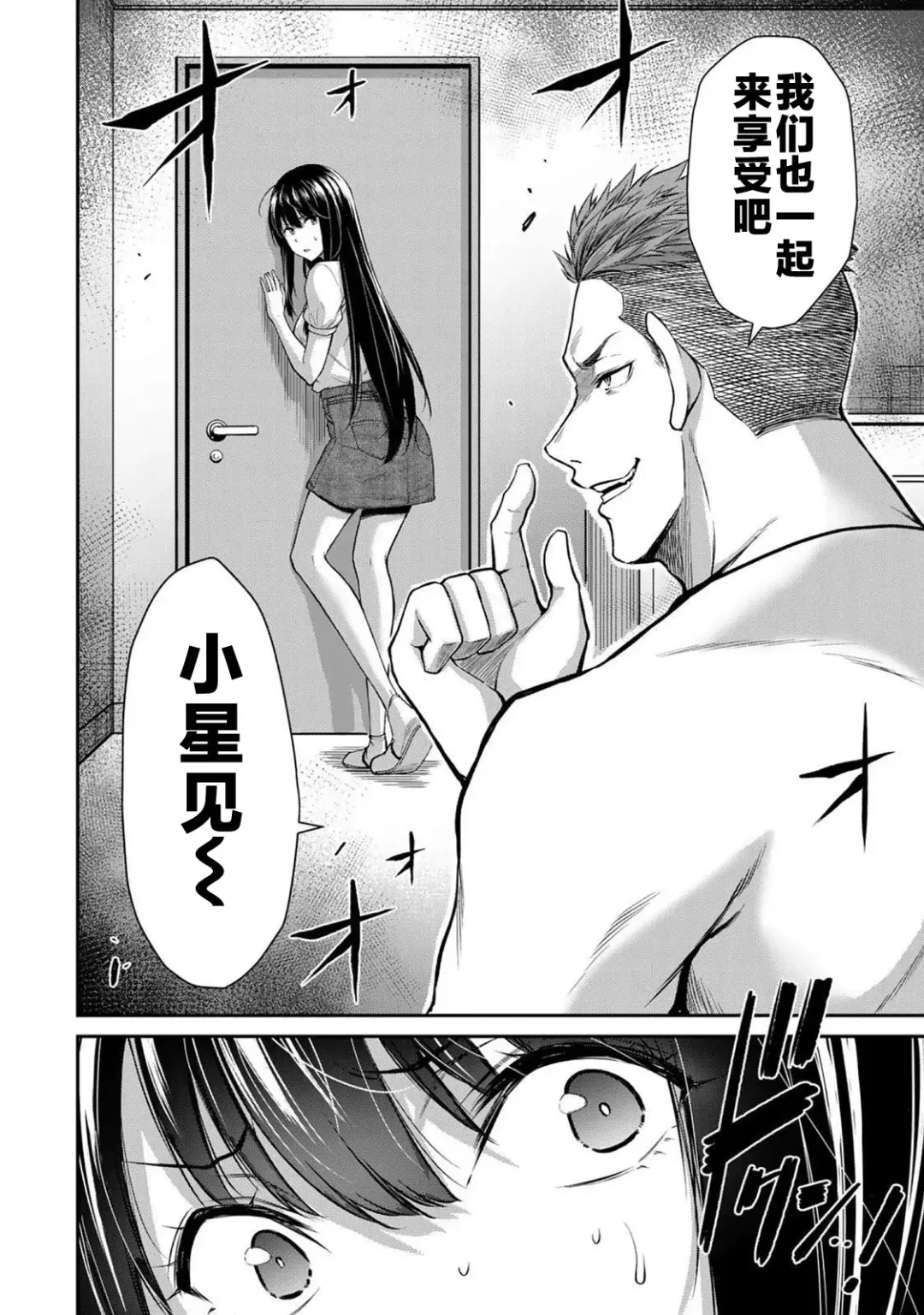 [Yamamoto Yammy] ギルティサークル 第02巻 Fhentai.net - Page 99