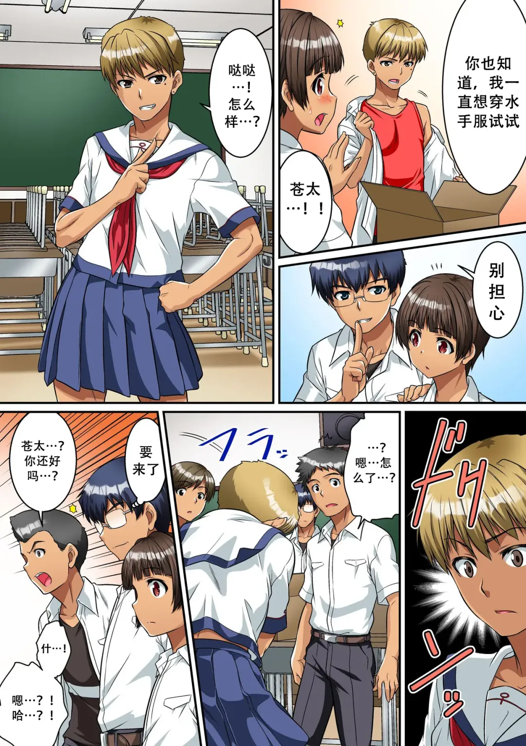 [Kaneko Naoya] Danshikou de Nyotaika shichatta Boku. Seifuku no Mama Class Danshi no Zenin ni... Fhentai - Page 16