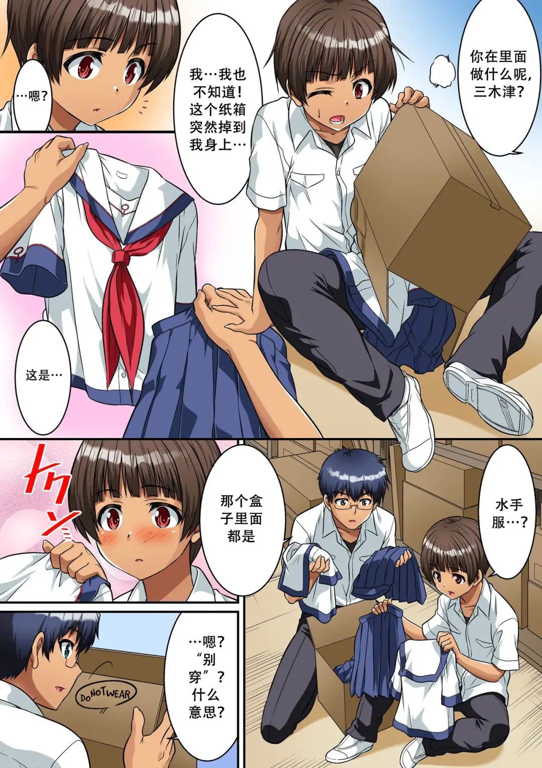 [Kaneko Naoya] Danshikou de Nyotaika shichatta Boku. Seifuku no Mama Class Danshi no Zenin ni... Fhentai - Page 4
