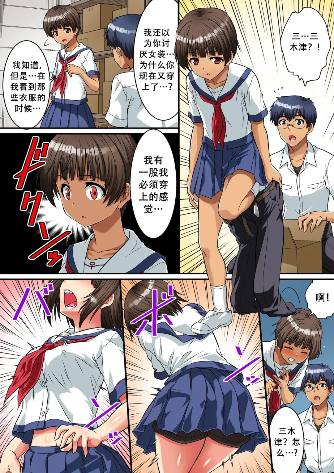 [Kaneko Naoya] Danshikou de Nyotaika shichatta Boku. Seifuku no Mama Class Danshi no Zenin ni... Fhentai - Page 5