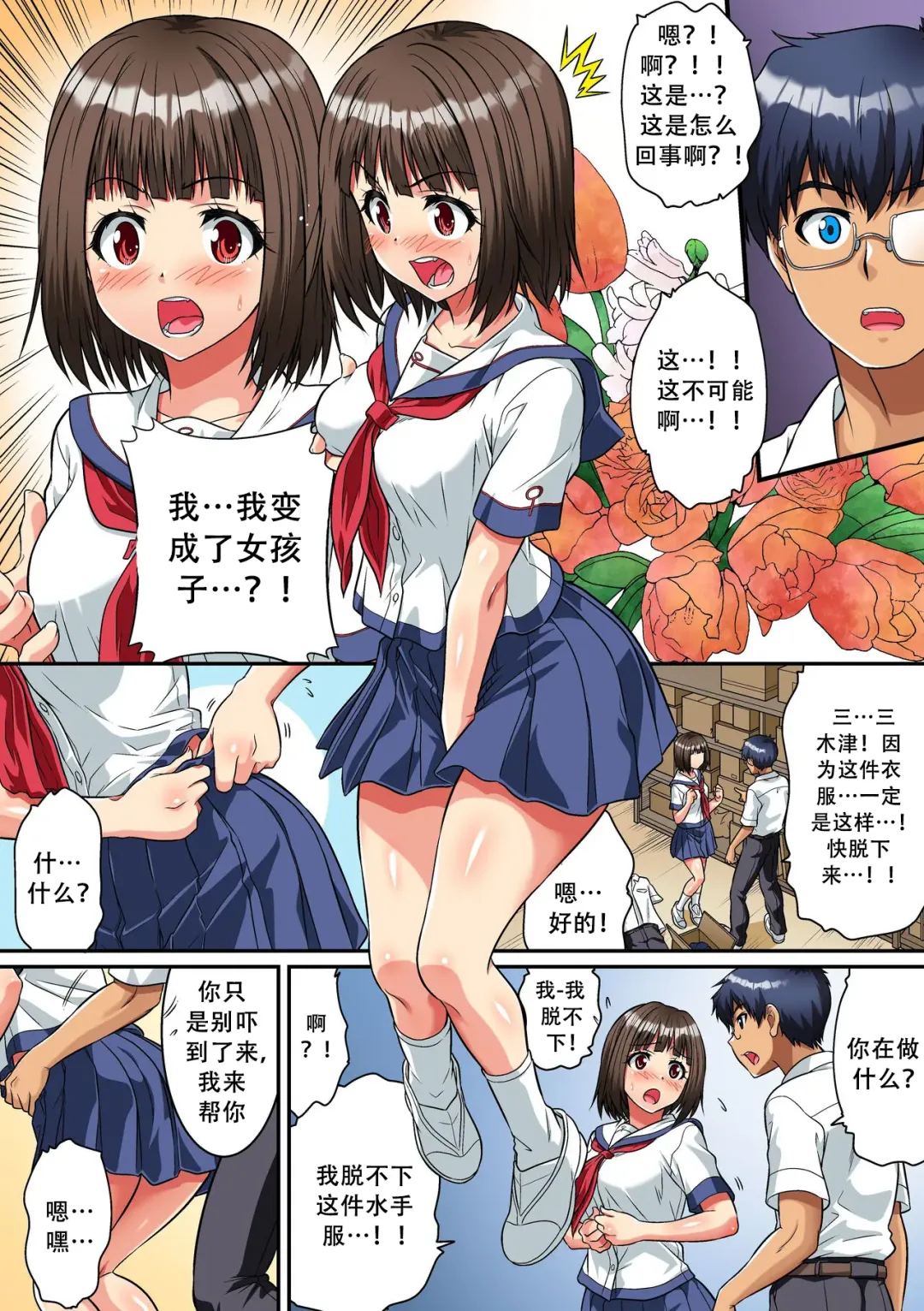 [Kaneko Naoya] Danshikou de Nyotaika shichatta Boku. Seifuku no Mama Class Danshi no Zenin ni... Fhentai - Page 6