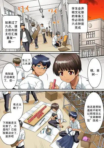 [Kaneko Naoya] Danshikou de Nyotaika shichatta Boku. Seifuku no Mama Class Danshi no Zenin ni... Fhentai - Page 2