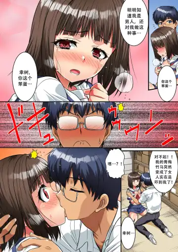 [Kaneko Naoya] Danshikou de Nyotaika shichatta Boku. Seifuku no Mama Class Danshi no Zenin ni... Fhentai - Page 9