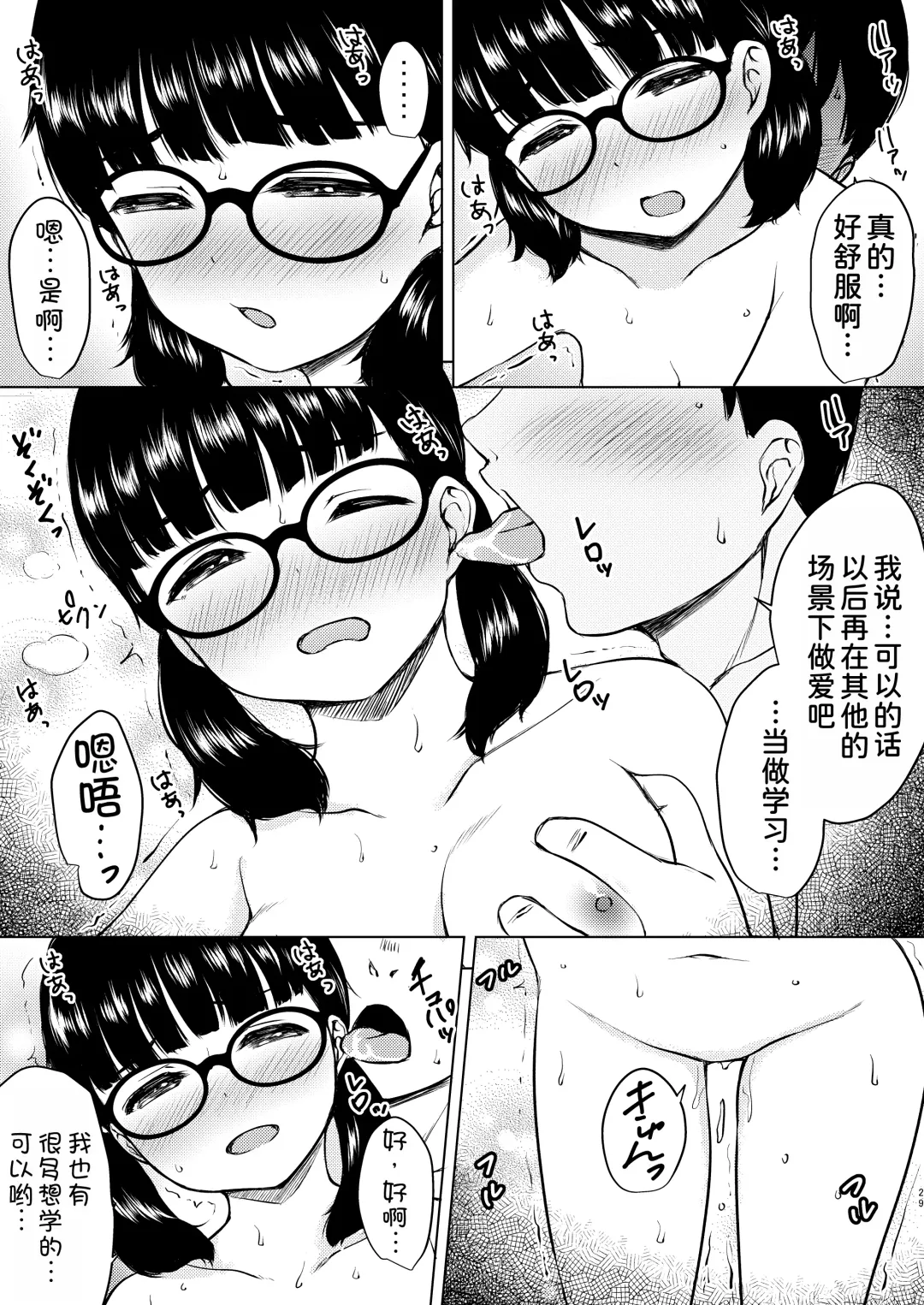 [Nuko Yarou] Manga Buin no Jimi Megane Joshi to Bushitsu de Tanetsuke Koubi Shita Hanashi Fhentai.net - Page 28