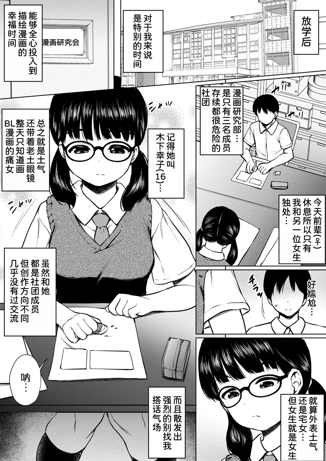 [Nuko Yarou] Manga Buin no Jimi Megane Joshi to Bushitsu de Tanetsuke Koubi Shita Hanashi Fhentai.net - Page 4