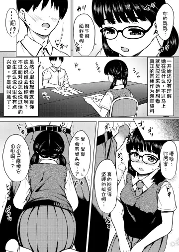 [Nuko Yarou] Manga Buin no Jimi Megane Joshi to Bushitsu de Tanetsuke Koubi Shita Hanashi Fhentai.net - Page 5