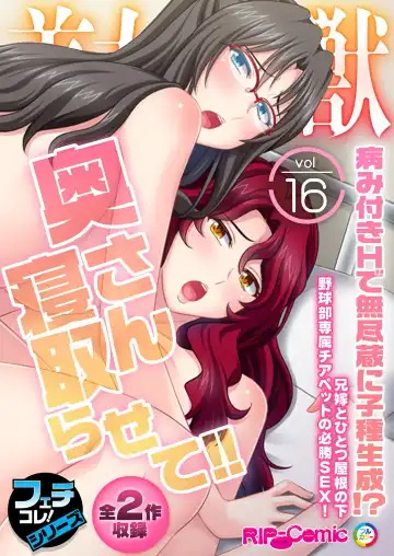 [Benetty] Bijo to Injuu Vol. 16 ~Oku-san Netorasete!! Yamitsuki H de Mujinzou ni Kodane Seisei!?~ "FetiColle! Series" - Fhentai.net