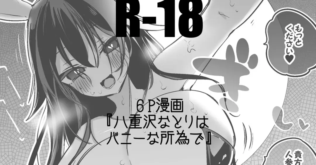 Read [Ringo Club] Bunny na Yaezawa Natori to Hen - Fhentai.net