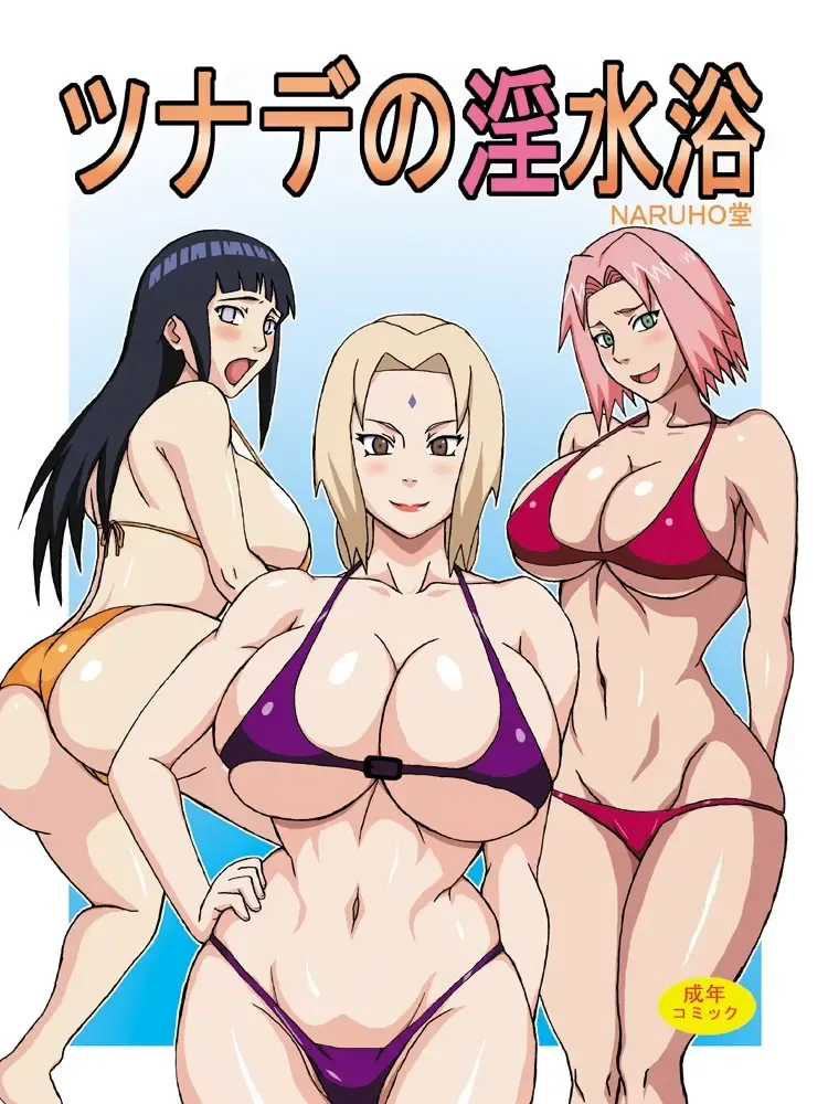 [Naruhodo] Tsunade no Insuiyoku Fhentai - Page 1