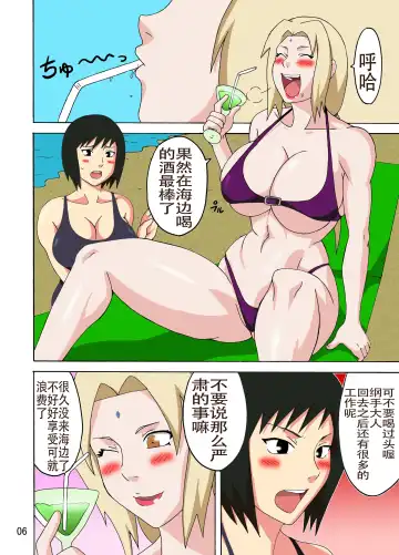 [Naruhodo] Tsunade no Insuiyoku Fhentai - Page 7